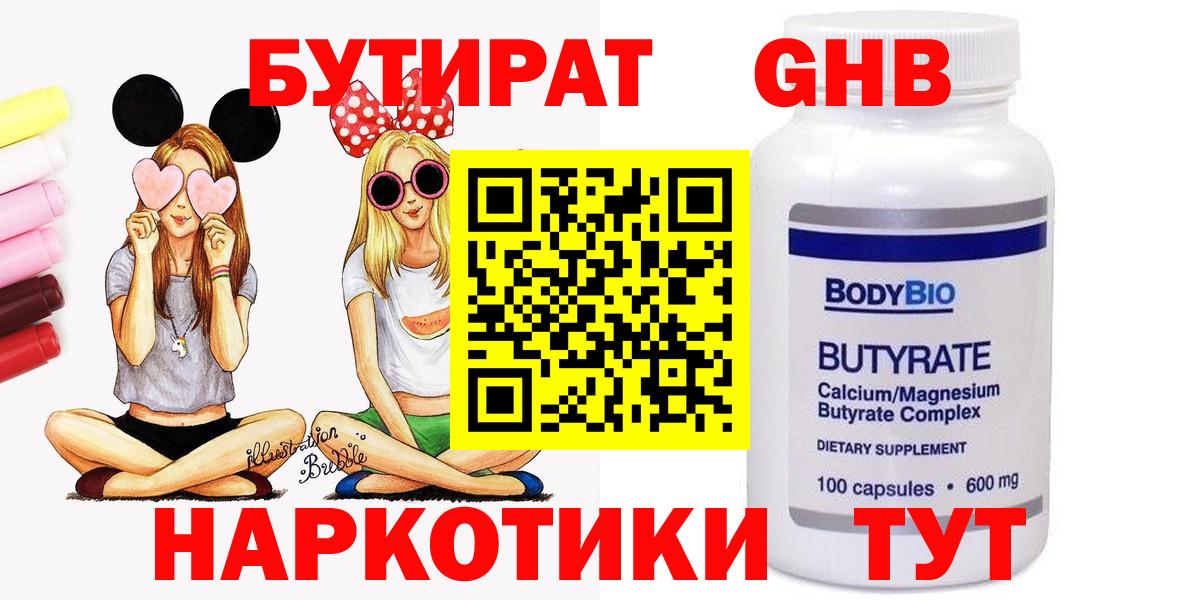БУТИРАТ вода Ипатово