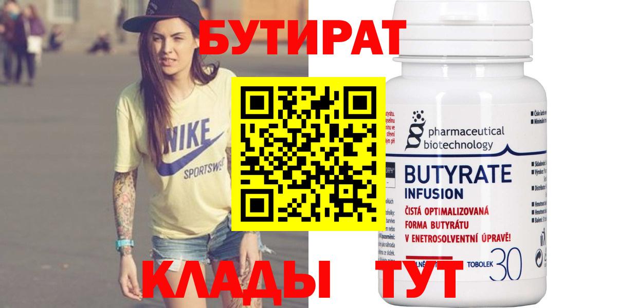 БУТИРАТ BDO  Вход с VPN  Ипатово 