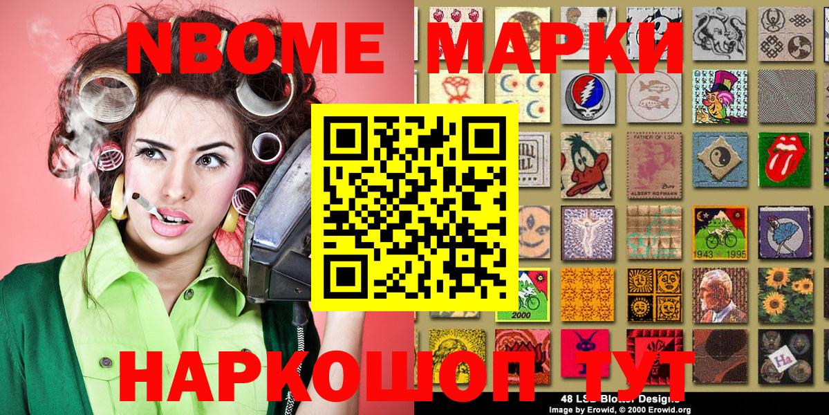 Марки 25I-NBOMe 1,5мг Ипатово